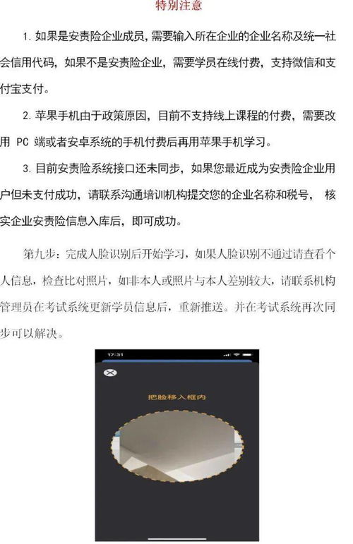 特種作業(yè)人員安全培訓(xùn)手機(jī)端學(xué)習(xí)注冊(cè)流程